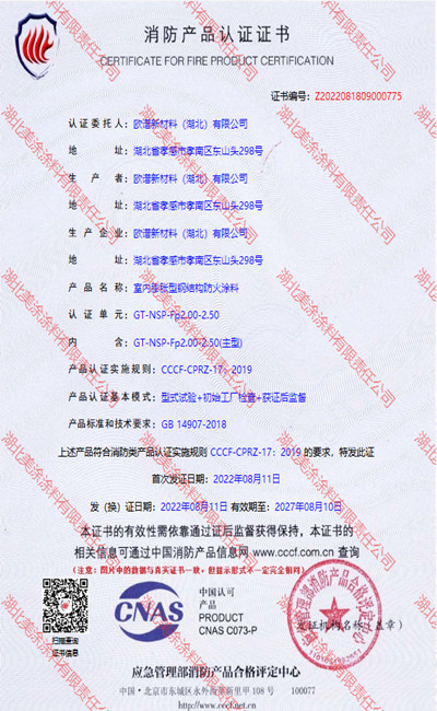 新宾室内(2.5小时)膨胀型钢结构防火涂料